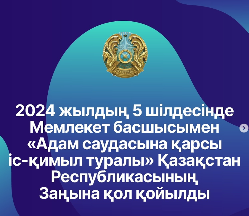 "Адам саудасына қарсы іс-қимыл туралы"