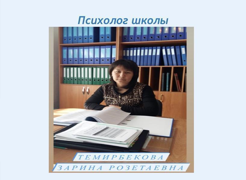 Мектеп әкімшілігі