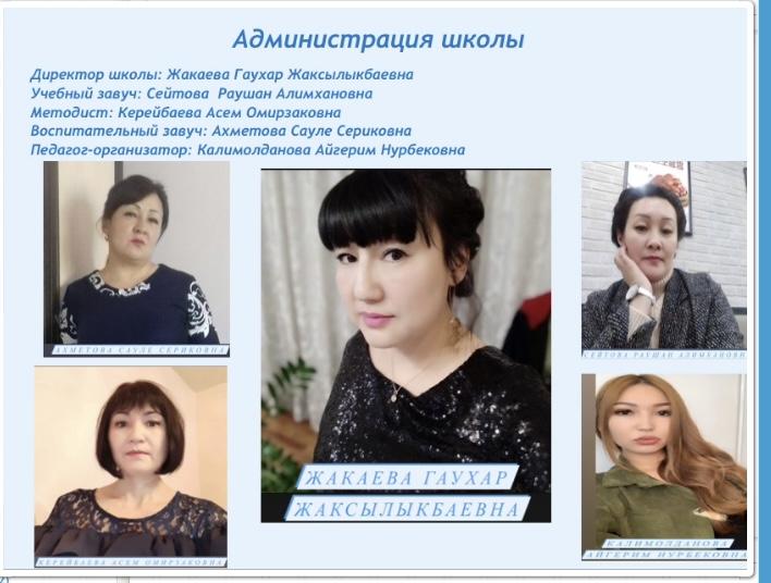 Мектеп әкімшілігі