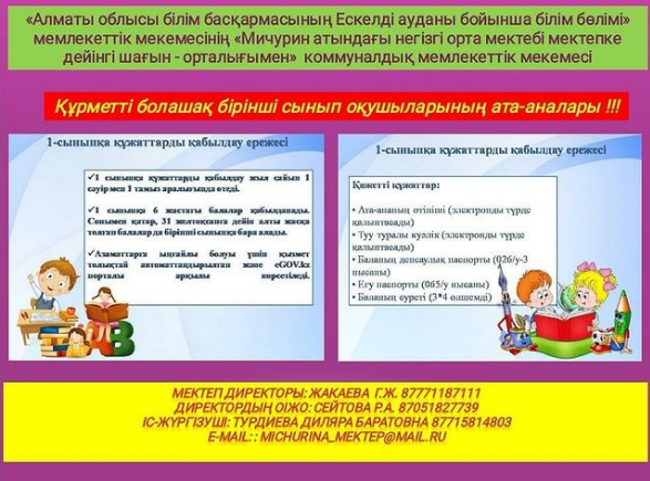 1 сыныпқа қабылдау