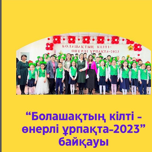Көркемөнерпаздар байқауы