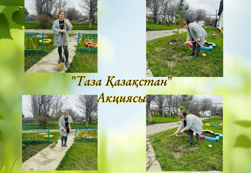 “Таза Қазақстан” акция