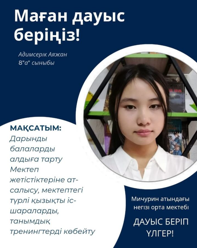 Маған дауыс беріңіз