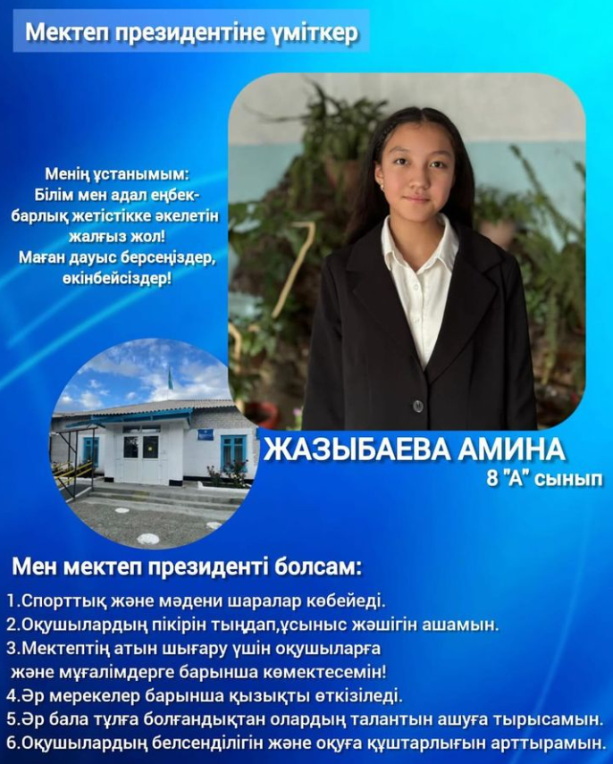 Мектеп президентіне үміткер