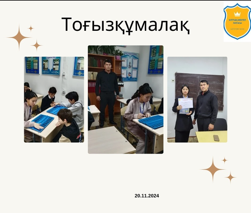 “Тоғызқұмалақ”