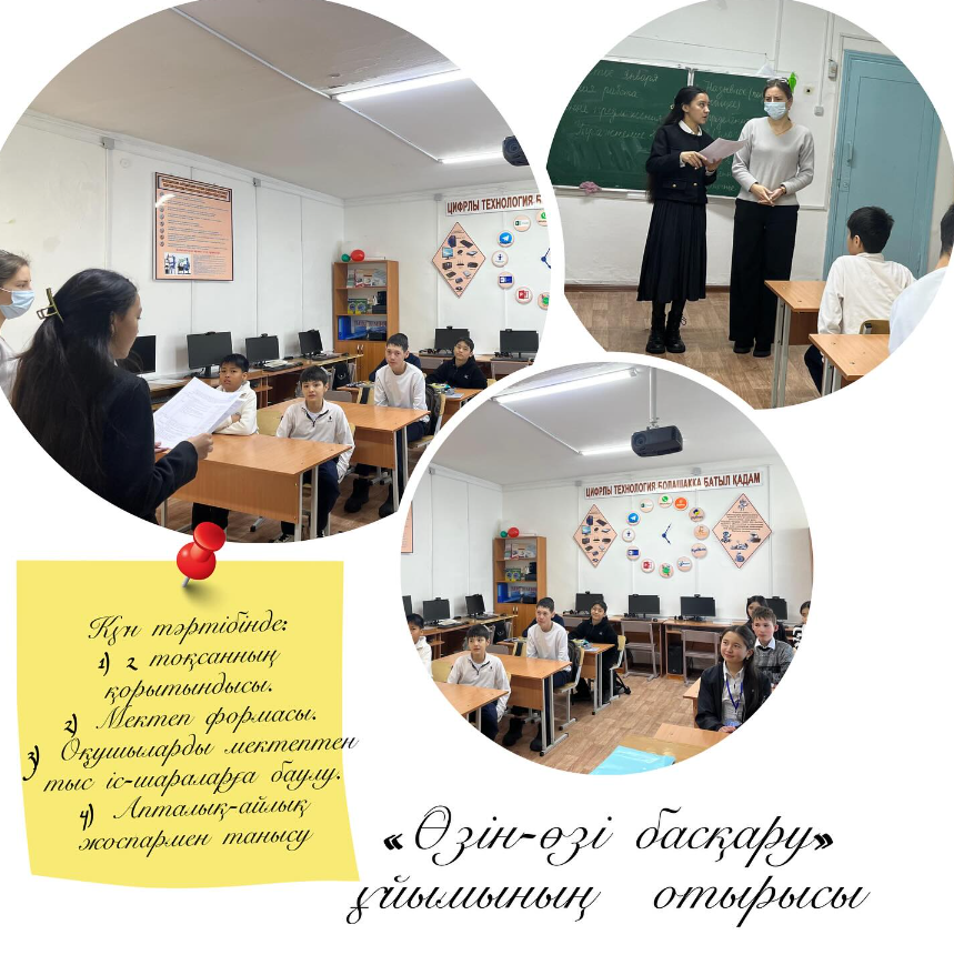 «Өзін-өзі басқару» ұйымының отырысы
