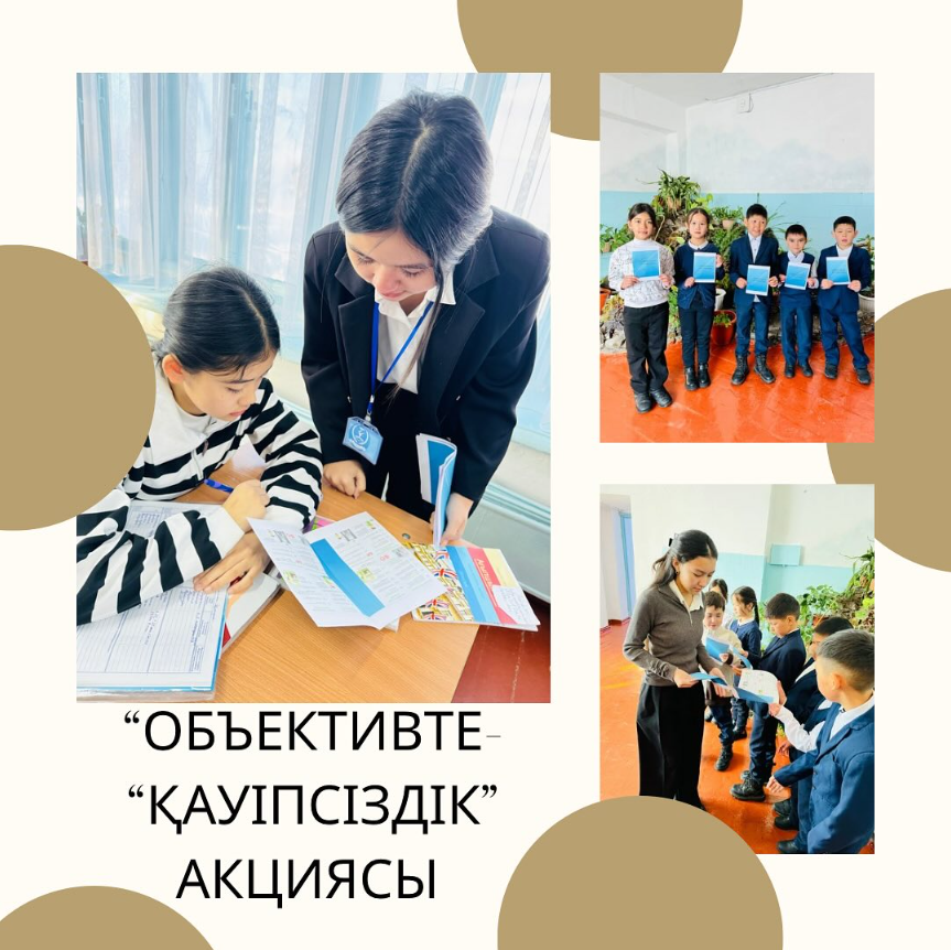 «Объективте-қауіпсіздік» Республикалық акциясы