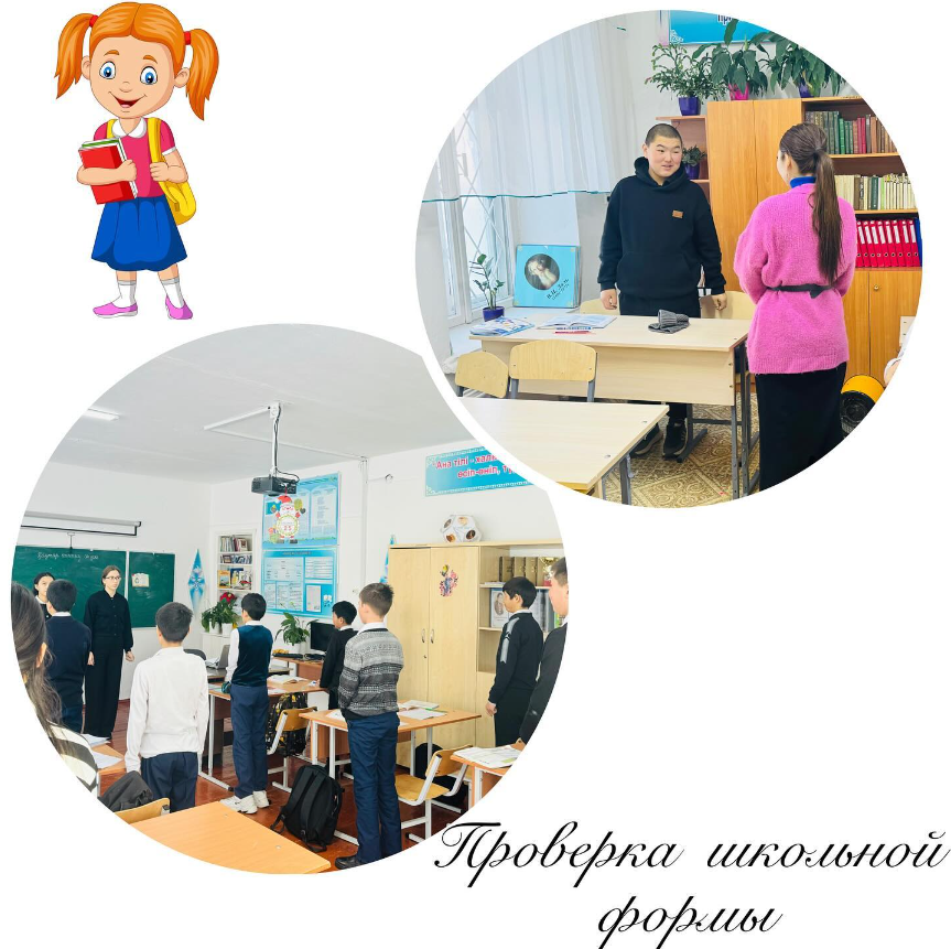 Проверка школьной формы
