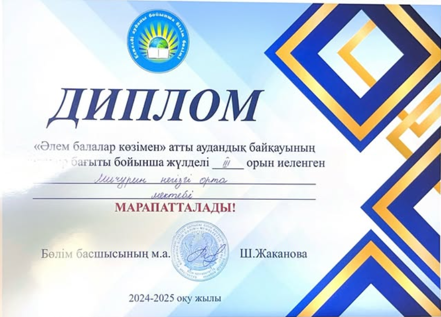 "Әлем балалар көзімен"
