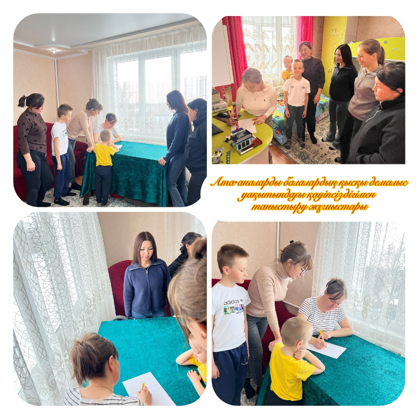 Ата-аналарды балалардың қысқы демалыс уақытындағы қауіпсіздігімен таныстыру жұмыстары