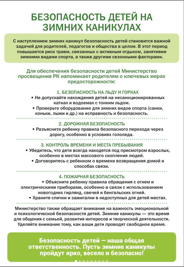 Безопасность на зимних каникулах