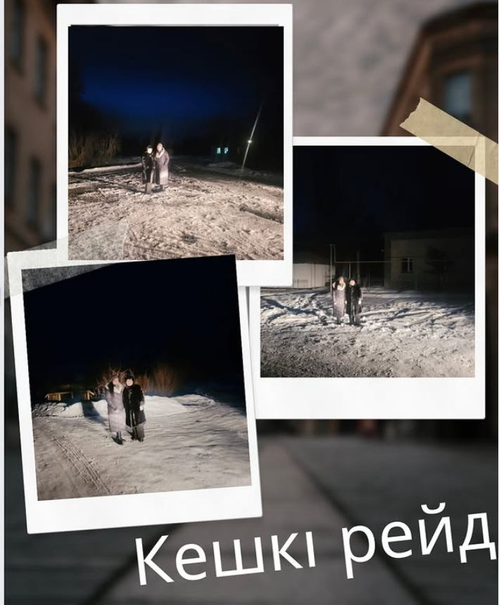 Кешкі рейд