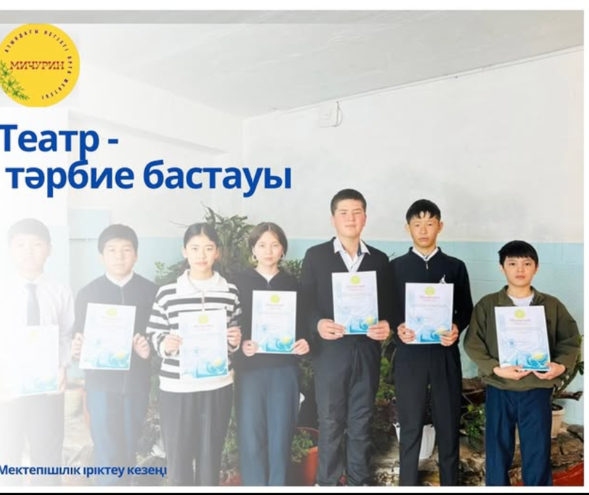 “Театр-тәрбие бастауы”