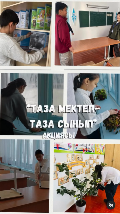 «Таза мектеп – таза сынып»