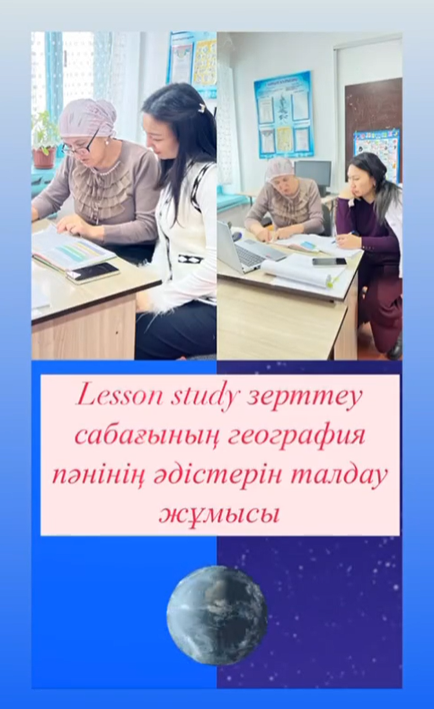 lesson study