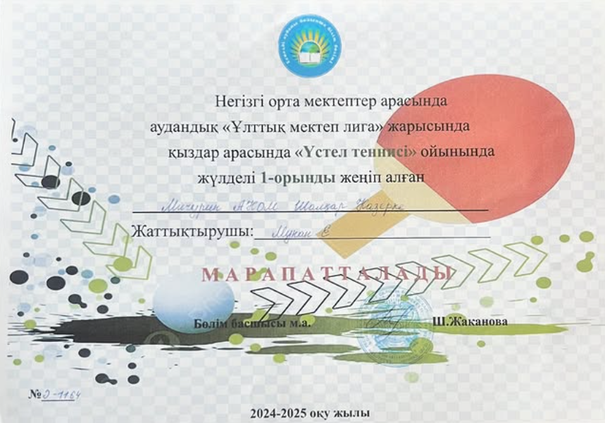 Ұлттық мектеп лига