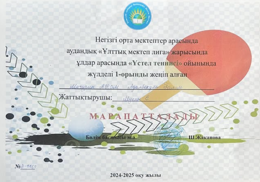 Ұлттық мектеп лига