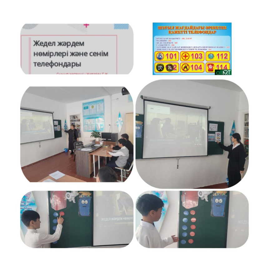 Жеке қауіпсіздік сабағы