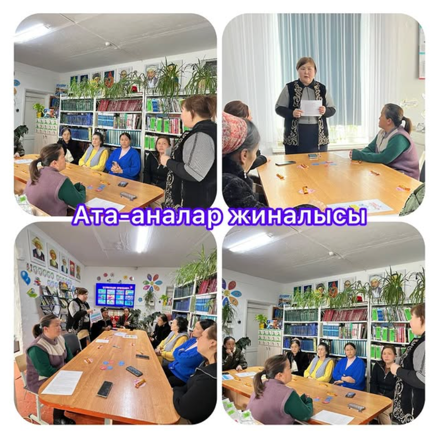 Ата-аналар жиналысы
