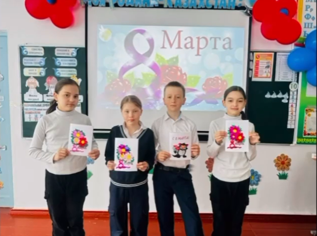 « 8 Марта»!