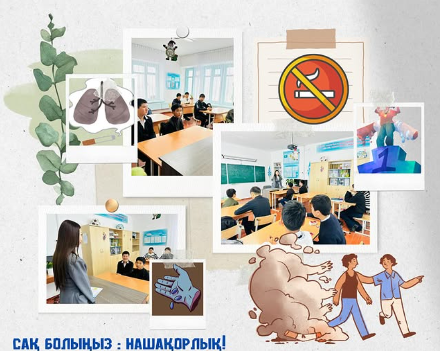 “Сақ  болыңыз:  нашақорлық!”