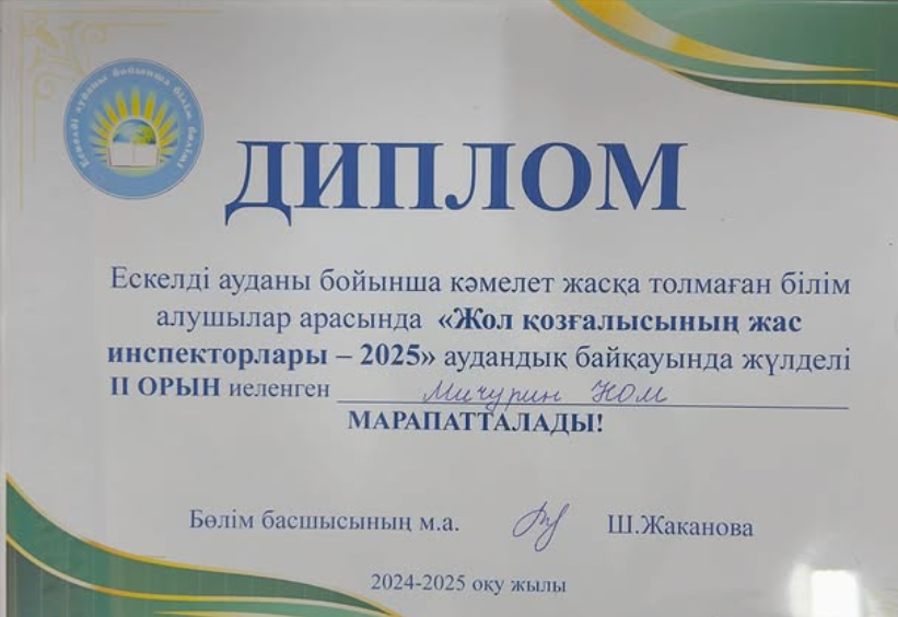 "Жол қозғалысының жас инспекторлары-2025"